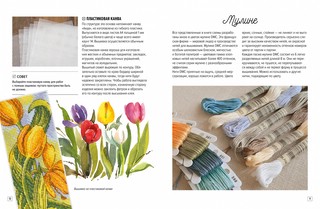 Вышиваем цветочные сюжеты 18 схем для вышивки крестом 3