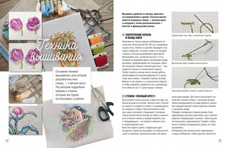 Вышиваем цветочные сюжеты 18 схем для вышивки крестом 4