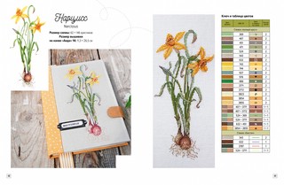 Вышиваем цветочные сюжеты 18 схем для вышивки крестом 6