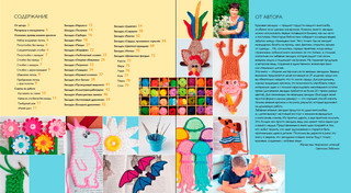 Вязаные закладки. Более 30 авторских моделей и схем 2