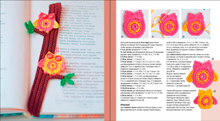 Вязаные закладки. Более 30 авторских моделей и схем 3