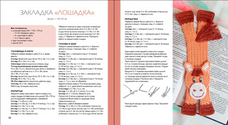 Вязаные закладки. Более 30 авторских моделей и схем 4