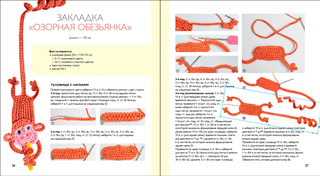 Вязаные закладки. Более 30 авторских моделей и схем 5