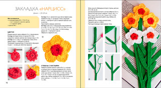 Вязаные закладки. Более 30 авторских моделей и схем 6