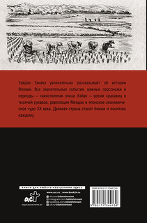 Япония. Полная история страны 2