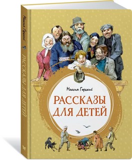 Рассказы для детей