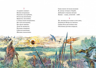 Слово о полку Игореве 2