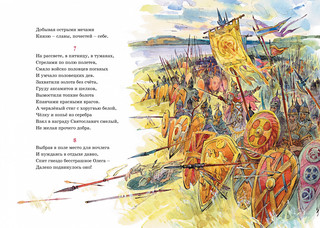 Слово о полку Игореве 3