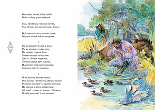 Слово о полку Игореве 7