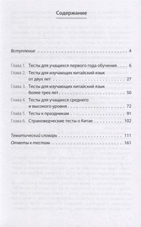 Тесты по китайскому языку. Учебное пособие 2