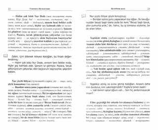 Легкое чтение на турецком языке. Сказки о Кельоглане. Учебное пособие 3