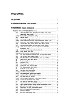 Лексика французского языка. 400 упражнений. Комментарии. Ключи 3