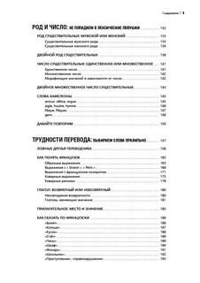 Лексика французского языка. 400 упражнений. Комментарии. Ключи 5