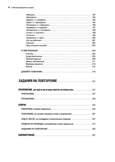 Лексика французского языка. 400 упражнений. Комментарии. Ключи 6