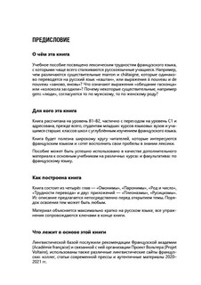 Лексика французского языка. 400 упражнений. Комментарии. Ключи 7