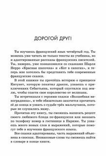 Современные французские сказки 2