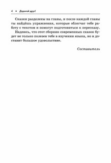 Современные французские сказки 3