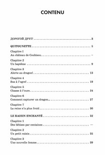 Современные французские сказки 9