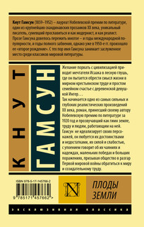 Плоды земли 2