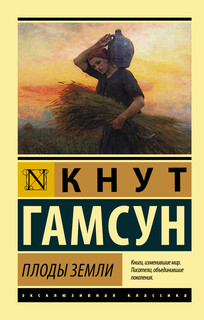 Плоды земли 1