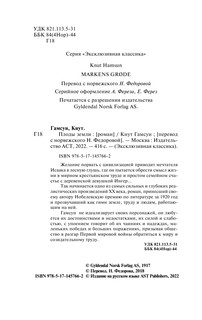 Плоды земли 3