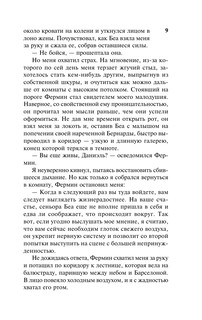 Лабиринт призраков 10