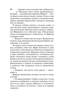 Лабиринт призраков 11