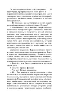 Лабиринт призраков 12