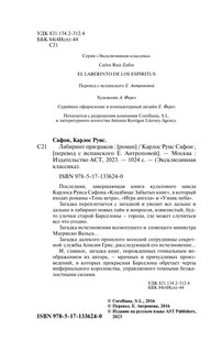 Лабиринт призраков 2