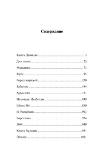 Лабиринт призраков 3