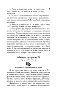 Лабиринт призраков 8