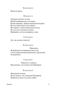Гамлет. Макбет 10