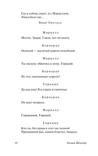 Гамлет. Макбет 11