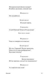 Гамлет. Макбет 12