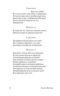 Гамлет. Макбет 13