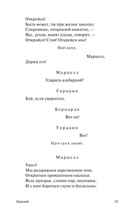 Гамлет. Макбет 16