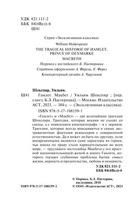 Гамлет. Макбет 4