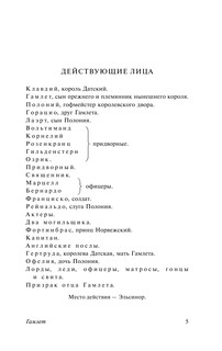 Гамлет. Макбет 6