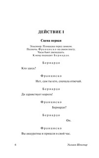 Гамлет. Макбет 7