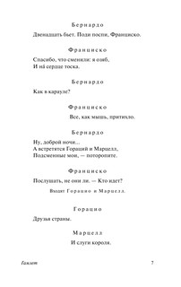 Гамлет. Макбет 8