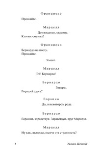 Гамлет. Макбет 9