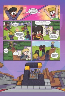 Minecraft. Том 3. Графический роман 11