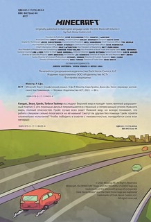 Minecraft. Том 3. Графический роман 6