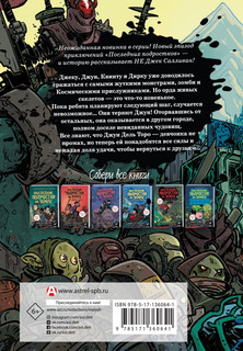 Последние подростки на Земле. Безумное приключение Джун 2