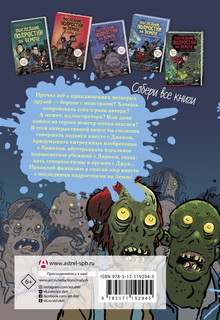 Последние подростки на Земле. Руководство по выживанию 2