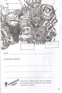 Последние подростки на Земле. Руководство по выживанию 6