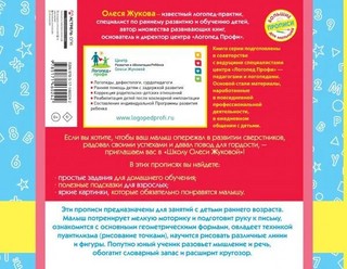 Прописи-тренажер для самых маленьких 8