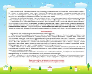 Прописи-тренажер для самых маленьких 3