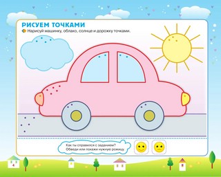 Прописи-тренажер для самых маленьких 5