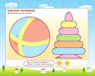 Прописи-тренажер для самых маленьких 6